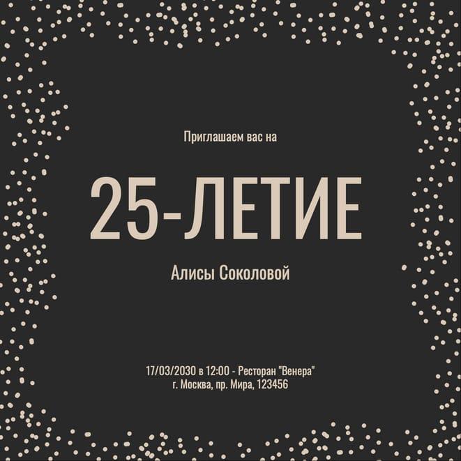 Пригласительный на День Рождения в Темных и Золотых Тонах