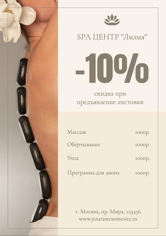 Спа-программа по Уходу за Кожей — Косметологический Промо-флаер