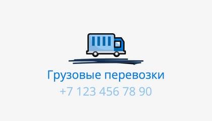 Визитка для Компании Грузоперевозок в Серых Тонах с Иллюстрацией