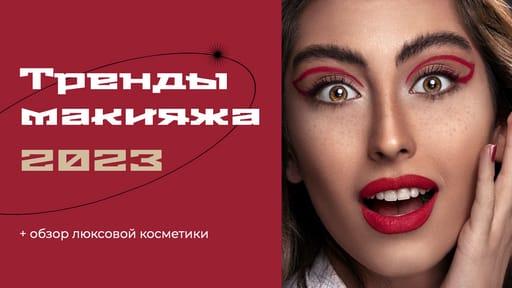 Яркие Миниатюры Макияжа: Тренды для Ютуб Видео