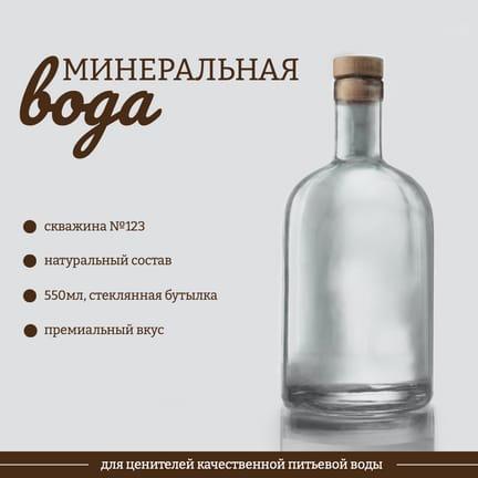 Элегантная Премиум Вода в Серых и Коричневых Оттенках — Шаблон Товара