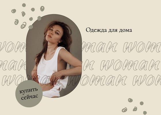 Публикация Одеждного Магазина в Вконтакте с Промо-дизайном