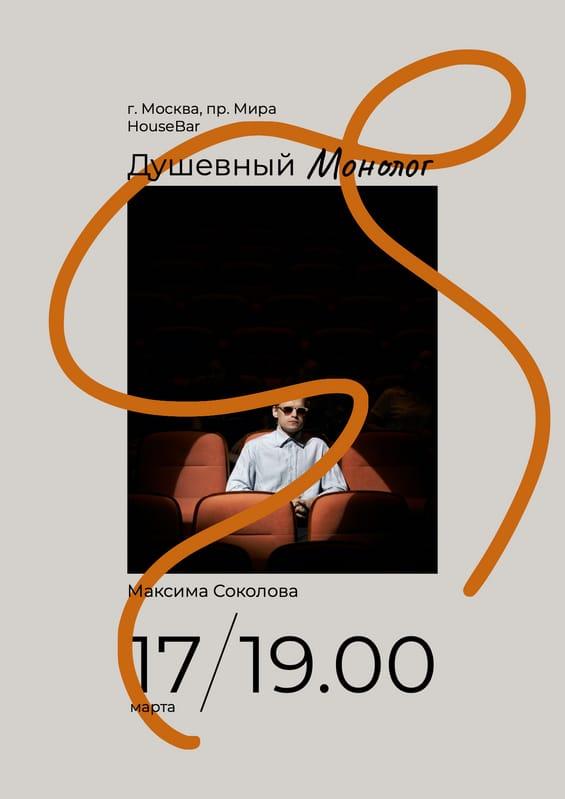Театральный Анонс: Бежевый и Оранжевый Флаер