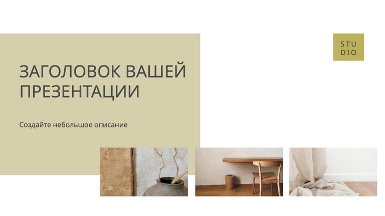 Элегантный Минимализм: Чистая Презентация