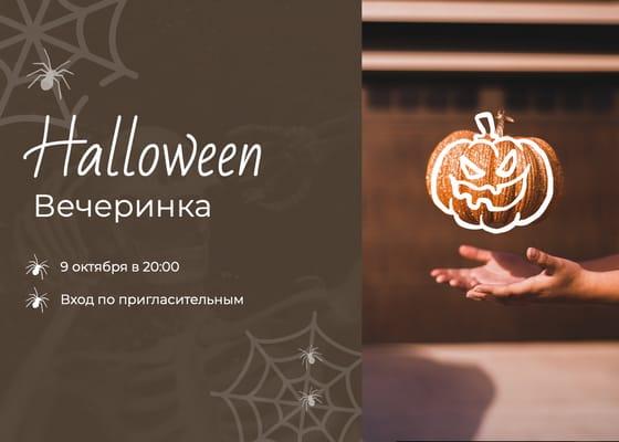 Пригласительный Пост на Хэллоуин Вечеринку для Вконтакте