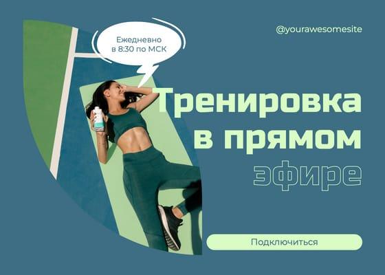 Прямой Эфир Тренировок: Публикация Вконтакте