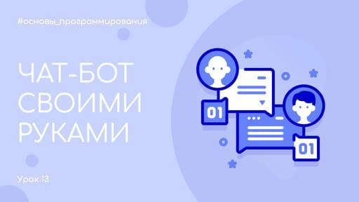 Программирование Урок Онлайн Визуализация Превью для Ютуб Видео