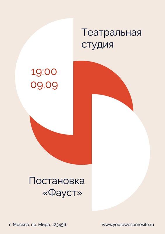 Театральный Флаер в Бежевых Тонах для Рекламы Студии