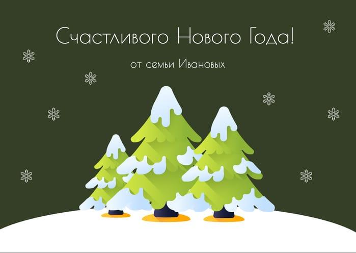 Новый Год в Зелёных Оттенках: Открытка для Праздничного Настроения
