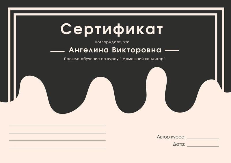 Лаконичный Элегантный Сертификат