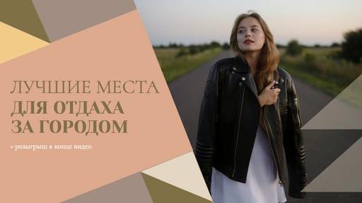 Топовые Локации для Отдыха: Миниатюра для Ютуба