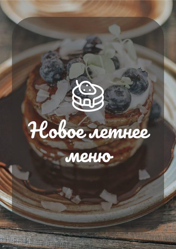 Шоколадный Флаер с Меню для Ресторана