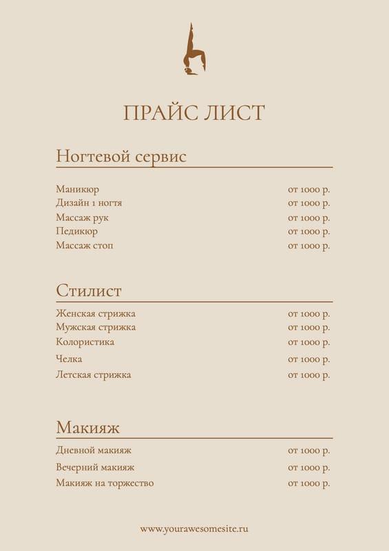 Документ Прайс Листа Салона Красоты в Светло-оранжевом Дизайне Формат A4