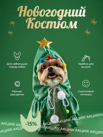 Элегантная Инфографика для Маркетплейса: Красивые Товары для Домашних Животных в Зеленом и Золотом Дизайне