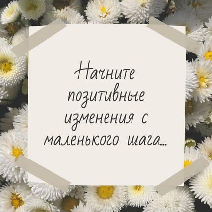 Мотивационная Цитата Дня для Поста в Instagram