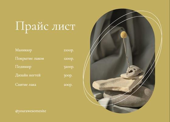 Эстетичный Прайс Лист для Вконтакте