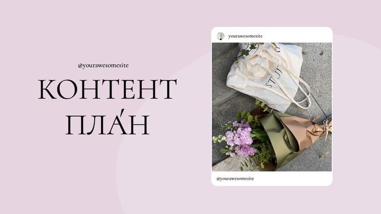 Элегантная Розовая Презентация: Идеальная Стратегия Развития для Вашего Проекта