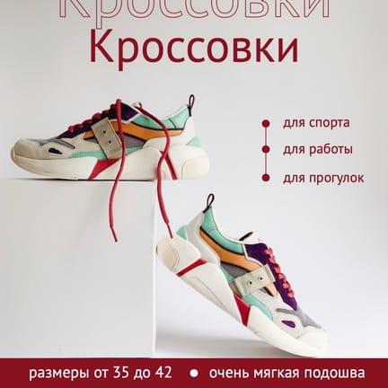 Элегантная Обувь Серого и Бордового Оттенков — Макет Карточки Товара
