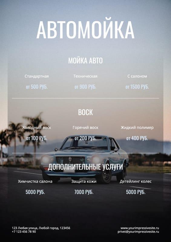 Прайс-лист Автодетейлинга с Синей и Черной Палитрой на Фоне