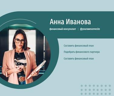 Финансовый Консультант Пост в Facebook