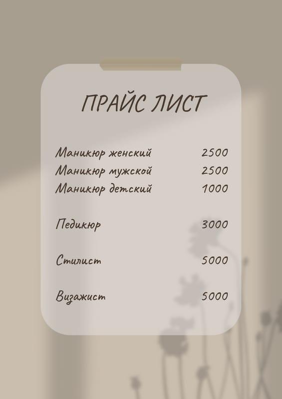 Элегантный Прайс Лист: Стильное Оформление в Формате A4