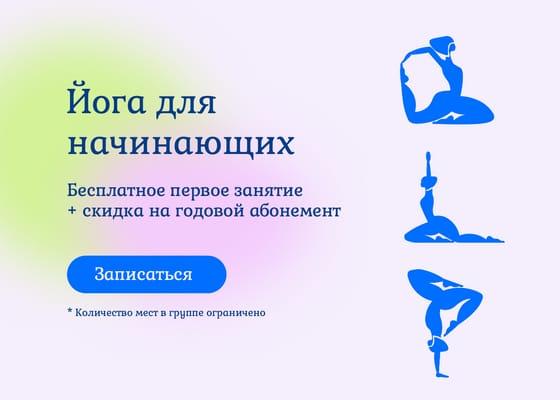 Основы Йоги: Специальное Предложение! Публикация для Вконтакте