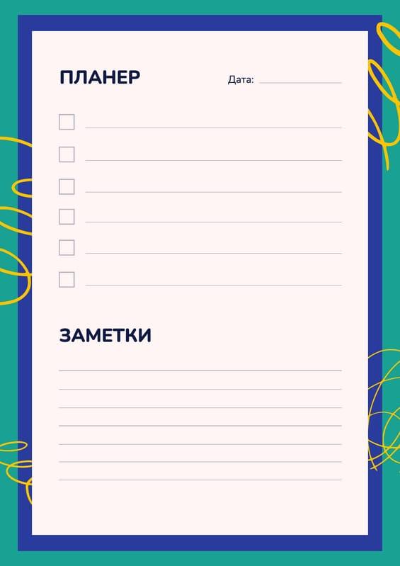 Сияющий Абстрактный Органайзер