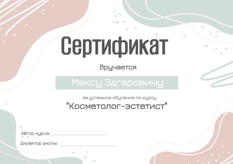 Пастельный Абстрактный Диплом