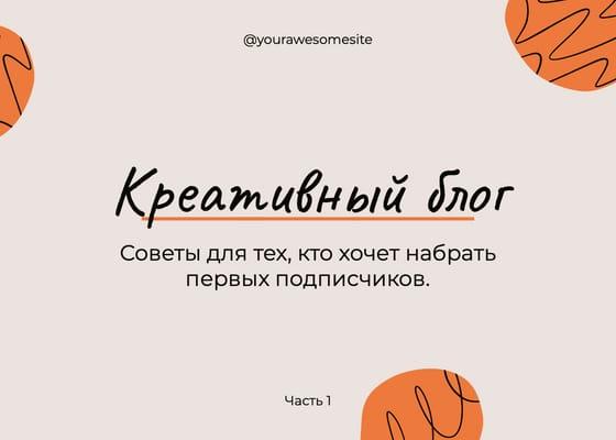 Креативная Обложка Блога для Постов Вконтакте
