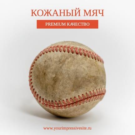 Премиум Спортивный Мяч: Красный и Белый Дизайн