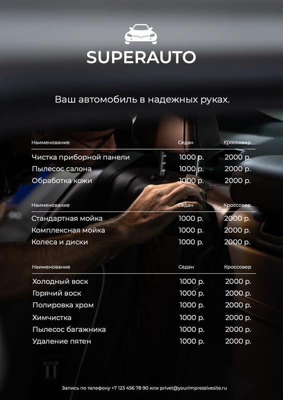 Элегантный Черно-белый Прайс-лист в Минималистичном Стиле