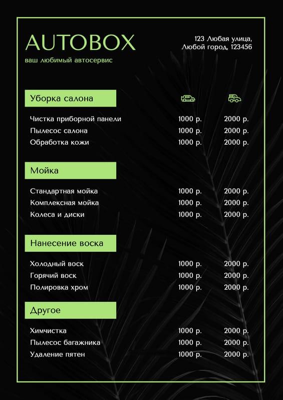 Элегантный Прайс-лист для Автосервиса в Черно-зеленом Дизайне с Фоновым Оформлением