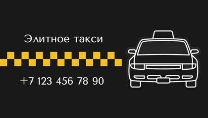 Элитное Такси Черного и Белого Цвета — Визитка
