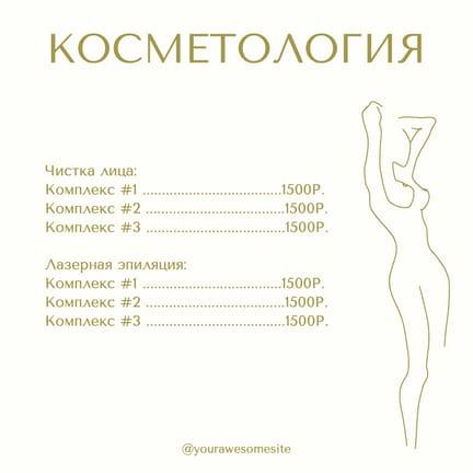 Публикация Желтого Прайс-листа в Instagram