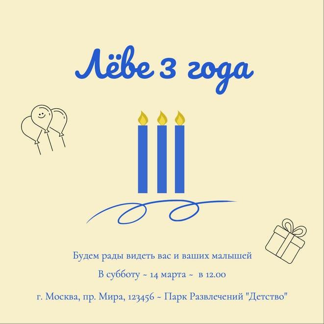 Желтый Пригласительный на Празднование Дня Рождения