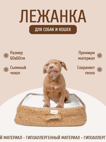 Инфографика для Маркетплейса: Лежанка для Питомца в Бежевых и Белых Оттенках