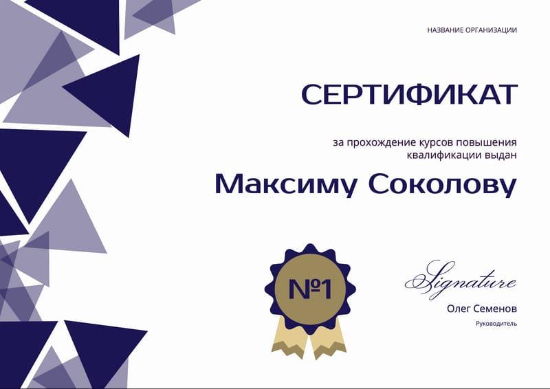 Бесплатные шаблоны сертификатов и дипломов онлайн