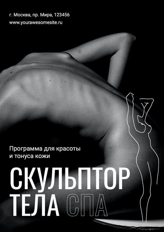 Акционная Флаер для Спа Программы по Уходу за Кожей