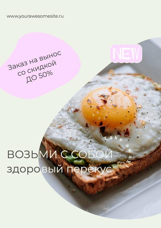 Яркий Зеленый Флаер для Здорового Перекуса на Вынос