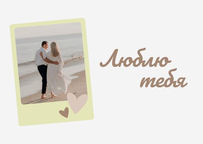 Романтичная Открытка с Фоторамкой на День Влюбленных