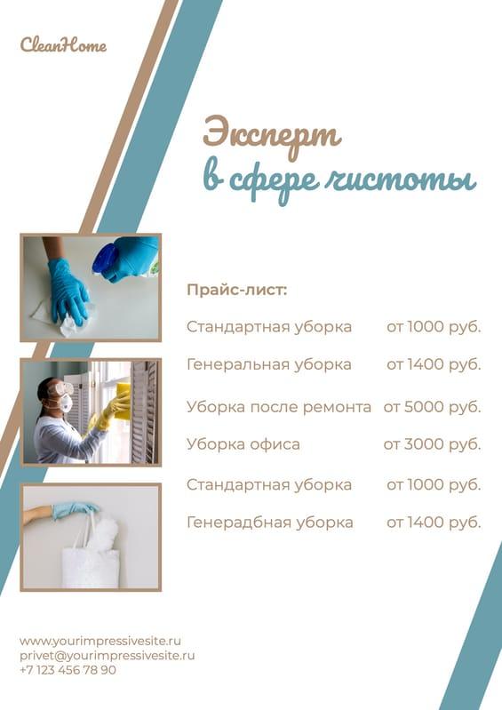 Элегантный Прайс-лист Уборки в Белом и Золотом