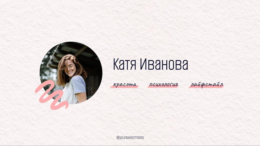 Лайфстайл Блог Youtube Обложка