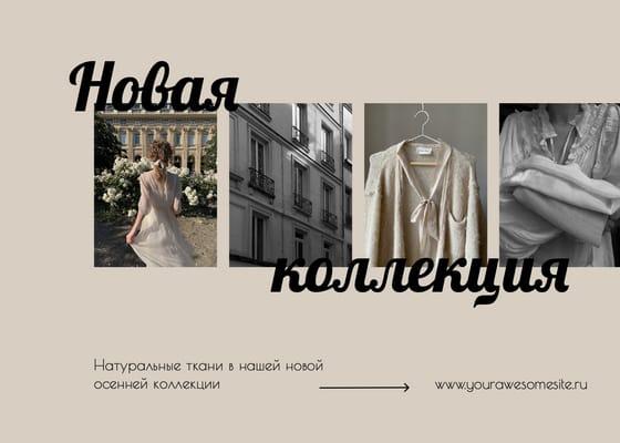 Новая Коллекция Бежевых Фотоколлажей — Пост для Вконтакте