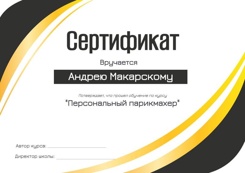 Элегантный и Утончённый Сертификат