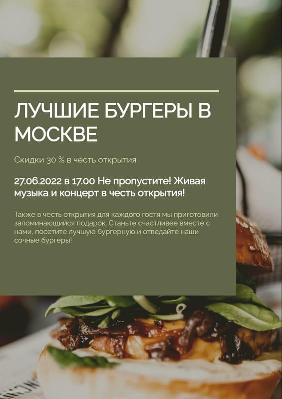 Эко Минималистичный Рекламный Флаер для Кафе
