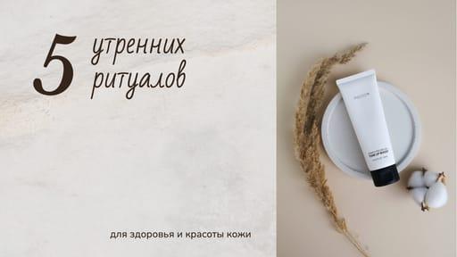 Утренние Ритуалы Youtube Эскиз