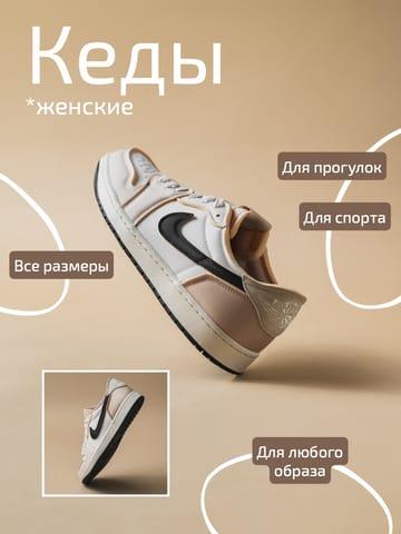 Элегантная Бежевая Инфографика Карт Обуви для Маркетплейса