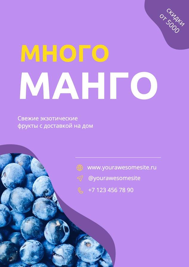 Доставка Фруктов Плakat