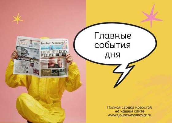 Яркая Желтая Новостная Публикация Vk