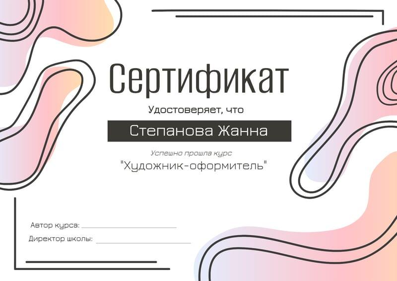 Элегантный Градиентный Сертификат